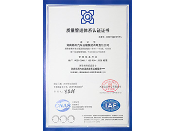 企业管理质量证书