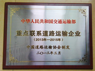 交通运输部授牌