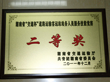 湖南交通运输厅授牌