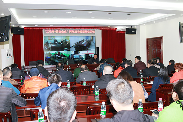 红龙扑克组织观看《互联网+传统企业 &mdash;&mdash;网络转型的战略关键》专题视频讲座